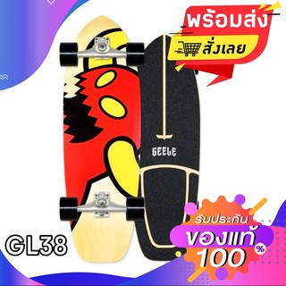 ภาพหน้าปกสินค้าพร้อมส่งในไทย!! Geele Surfskateboard เซิร์ฟสเก็ตบอร์ด GEELE TRUCK ทรัค CX4 CX7 S7 ที่เกี่ยวข้อง