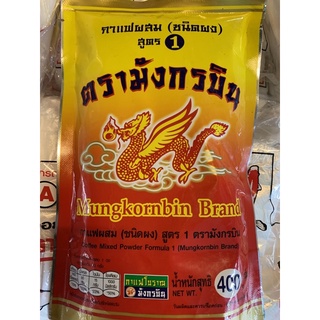 กาแฟโบราณ กาแฟตรามังกรบิน สูตร1  400g