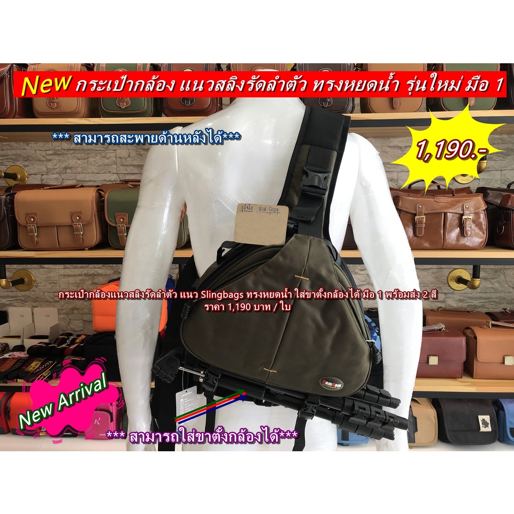 กระเป๋ากล้อง-สะพายเฉียงรัดลำตัวสไตล์-sling-bag-สะพายได้ทั้งด้านหน้าและด้านหลัง-จำนวนจำกัด