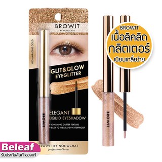 ภาพขนาดย่อของสินค้าBrowit By Nongchat Glit and Glow Eyeglitter 3g บราวอิท น้องฉัตร อายแชโดว์ กลิตเตอร์ เนื้อลิควิด