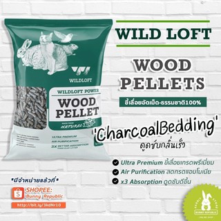 เช็ครีวิวสินค้าWildloft Activated Charcoal ขี้เลื่อยดับกลิ่น ขี้เลื่อยชาโคล