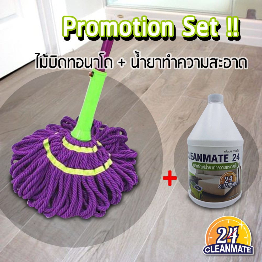 cleanmate24-ไม้บิดทอนาโด-น้ำยาทำความสะอาด