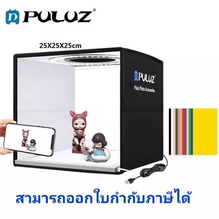 ภาพหน้าปกสินค้า[ออกใบกำกับภาษีได้]🔥 Puluz Led Studio Lightbox  กล่องถ่ายรูป เต้นท์ถ่ายรูป สตูดิโอแบบพับได้ ซึ่งคุณอาจชอบสินค้านี้