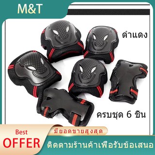 สนับเข่าสเก็ตบอร์ด อุปกรณ์ป้องกัน สนับเข่า อุปกรณ์ป้องกันล้ม สนับเข่า เหมาะสำหรับเด็กและผู้ใหญ่ (ครบชุด 6 ชิ้น)