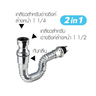 ท่อน้ำทิ้งกันกลิ่น2in1ชุบโครเมี่ยม KS-90ใช้ได้กับอ่างซิ้งค์และอ่างล้างจาน-