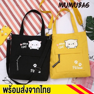 สินค้า miumiubag(MI1131)-D3กระเป๋าผ้าน้องแมวเหมียวหน้ากลม