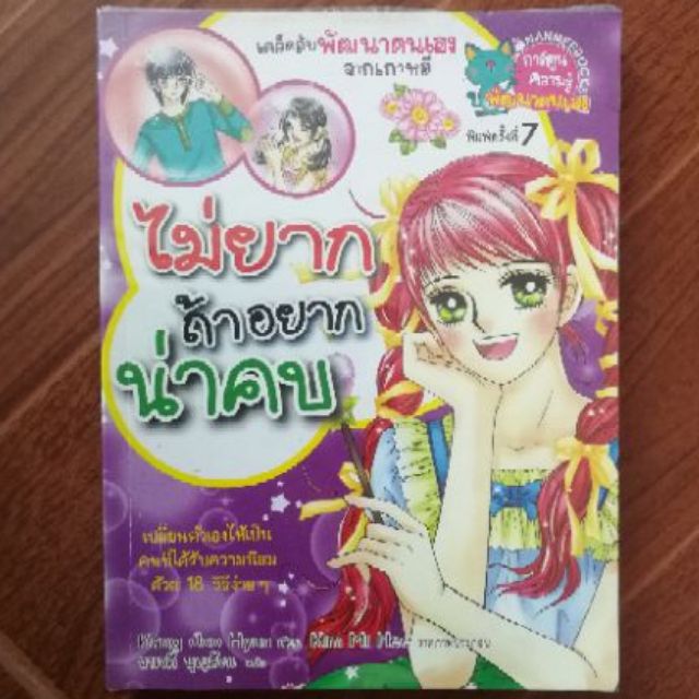 หนังสือการ์ตูน-พัฒนาตนเอง-มือ-2