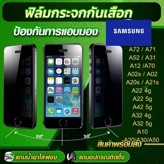 ฟิล์มกระจกเต็มจอ กันเสือก Samsung A72/A71/A52/A42 5G /A32 4G 5G/A31/ A70/ A12/A02s/A02/ A21s/A22 4G 5G/ A20s/A10/A2 /A50