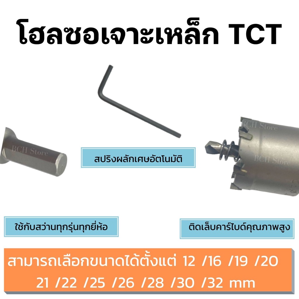 เจาะดี-โฮลซอเจาะเหล็ก-สแตนเลส-อลูมิเนียม-tct-12-35-มิล-หัวเจาะ-ดอกเจาะโฮลซอ-ดอกเจาะรู-ดอกเจาะสว่าน-ดอกสว่านเหล็ก