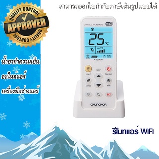 ภาพหน้าปกสินค้ารีโมทเครื่องปรับอากาศ SMART WIFI K-390EW ที่เกี่ยวข้อง