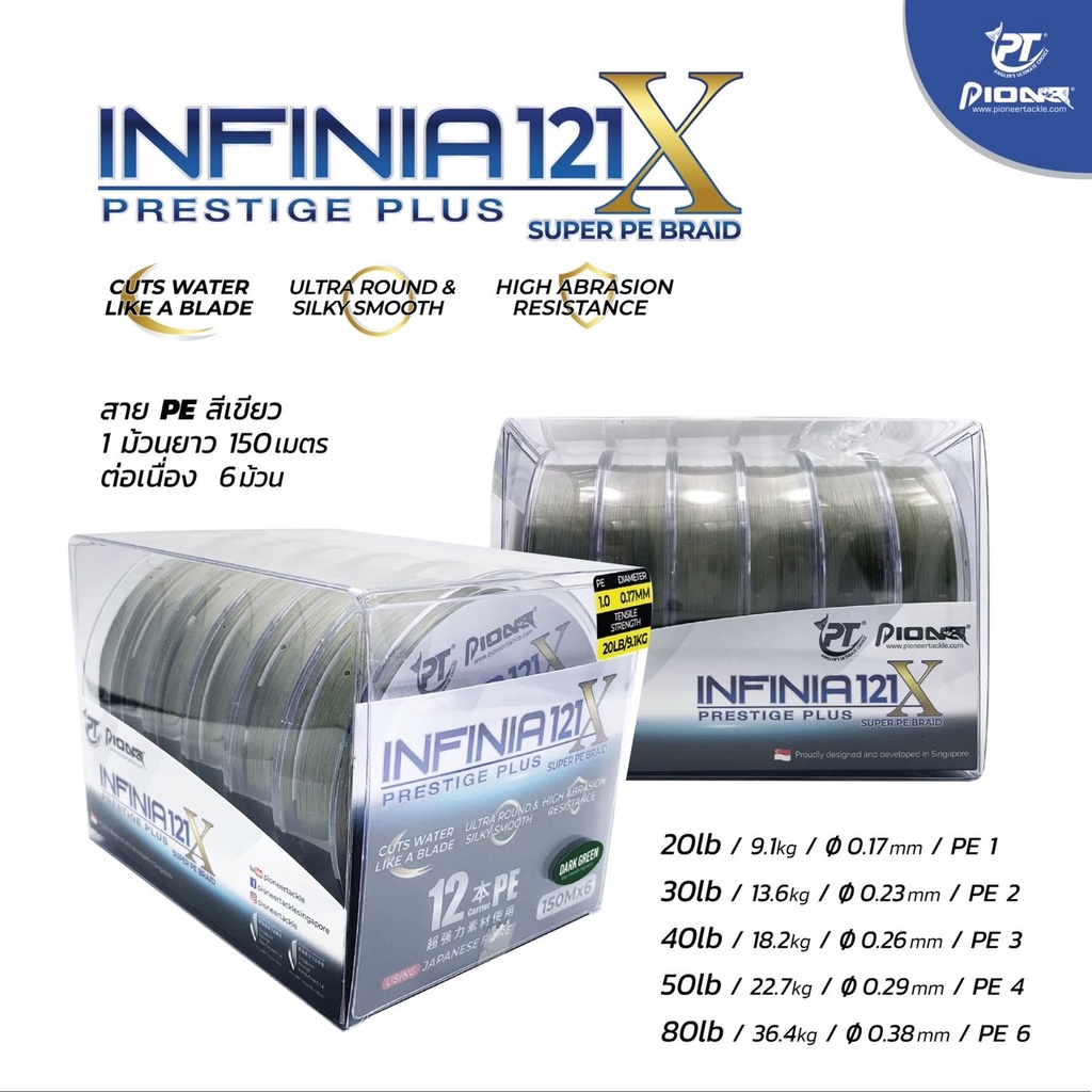 สายpe-pioneer-infinia-121x-150m-pe1-6