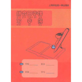 ภาพหน้าปกสินค้าสมุดคัดลายมือภาษาจีน สมุดช่องสำหรับคัดลายมือ สมุดคัดลายมือภาษาเกาหลี สมุดคัดลายมือภาษาญี่ปุ่น (เหมาะสำหรับผู้เริ่มเรียน) ที่เกี่ยวข้อง