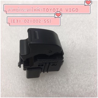 สวิทย์กระจกขึ้นลงซ้าย Toyota Vigo(E31-021002-SS)