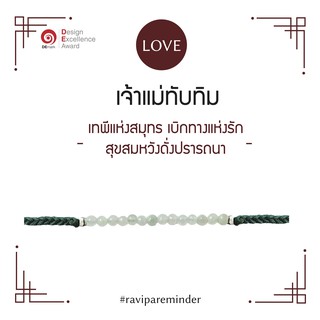 ภาพหน้าปกสินค้า[กรอก S2A8C ลด 100.-] เจ้าแม่ทับทิม - Jade - สร้อยข้อมือศักดิ์สิทธิ์ ซึ่งคุณอาจชอบราคาและรีวิวของสินค้านี้