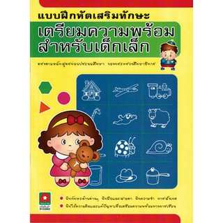 Aksara for kids หนังสือ แบบเสริมทักษะ เตรียมความพร้อม สำหรับเด็กเล็ก