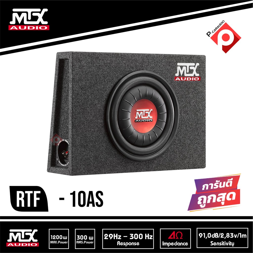 mtx-rtf10as-ตู้ซับสำเร็จรูปขนาด-10-นิ้ว-แอคทีฟ-ซับวูเฟอร์ขนาด-10-นิ้ว