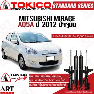 Tokico โช๊คอัพ Mitsubishi Mirage มิตซูบิชิ มิราจ ปี 2012-ปัจจุบัน