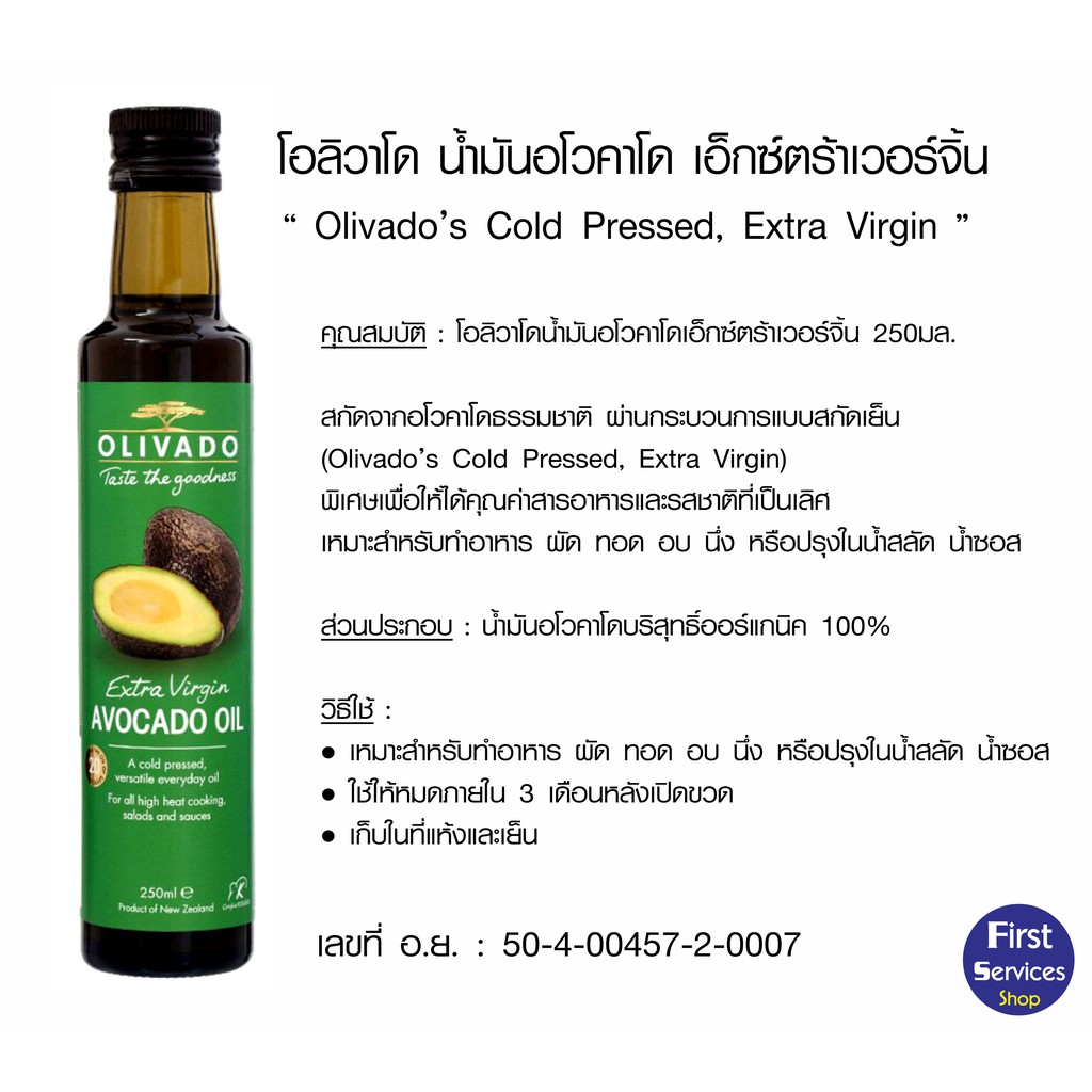 olivado-น้ำมันอโวคาโดบริสุทธิ์ออร์แกนิค-100-250-มล-สกัดจากอโวคาโดธรรมชาติ-ให้สี-กลิ่นหอม-เหมาะทำอาหารคลีน-คีโต-ไดเอท