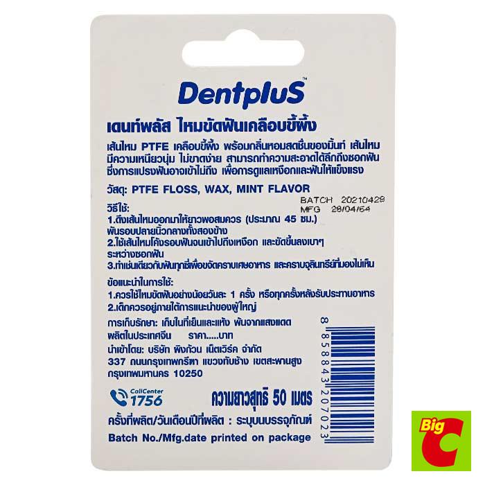 เดนท์พลัส ไหมขัดฟันเส้นแบน PTFE เคลือบขี้ผึ้ง 50 ม. Dent Plus Dental ...
