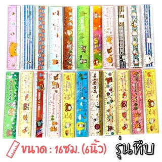 ราคาและรีวิว[รุ่นทึบ 16ซม.] ไม้บรรทัด พลาสติก ลายการ์ตูน รุ่นประหยัด สุ่มลาย (6นิ้ว) น่ารักมากๆ