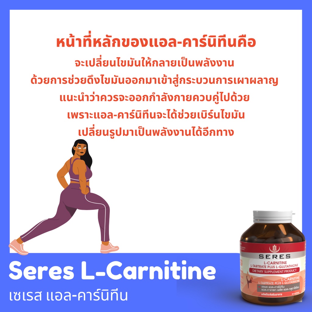 ของแท้-100-seres-l-carnitine-เซเรส-แอลคาร์นิทีน-กลูต้าไธโอน-บล็อคแอนด์เบิร์น-เพิ่มการเผาผลาญไขมันเเละแป้ง-30-แคปซูล