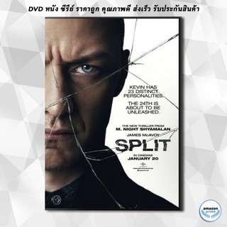 ดีวีดี Split (2016) จิตหลุดโลก DVD 1 แผ่น