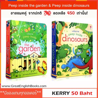 *พร้อมส่ง* พร้อมส่ง บอร์ดบุ๊ค ขายแพคคู่ Usborne Peep inside dinosaurs และ Usborne Peep inside the garden