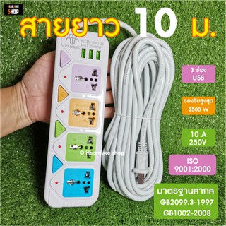 ภาพขนาดย่อของภาพหน้าปกสินค้าปลั๊กพ่วง ปลั๊กไฟ 10เมตร. ปลั๊ก 3ตา 2500w วัสดุแข็งแรง สายไฟเส้นใหญ่ มีปุ่มเปิด/ปิด แยกช่องอิสระ จากร้าน heardukeshop บน Shopee