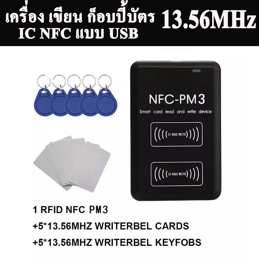 เครื่อง-เขียน-ก็อบปี้บัตรแบบ-ic-card-รุ่น-pm3-13-56mhz-rfid-duplicator-nfc-full-decoding-function-card-reader-copier