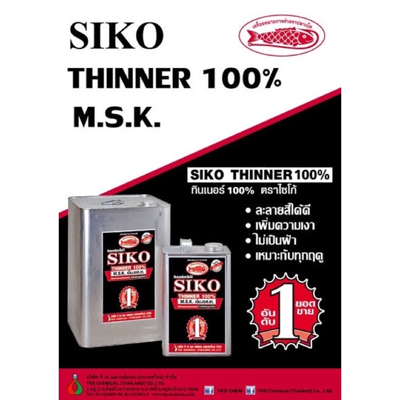 ทินเนอร์-siko-100-ไซโก้-ตราปลาเบ็ด-3-5ลิตร