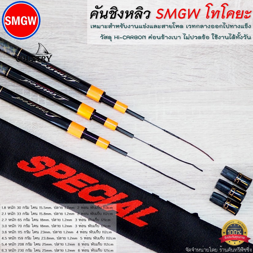 คันชิงหลิว-smgw-โทโคยะ-8h-hi-carbon-คุณภาพสูง-น้ำหนักเบา-แข่งขันได้ดีเยี่ยม