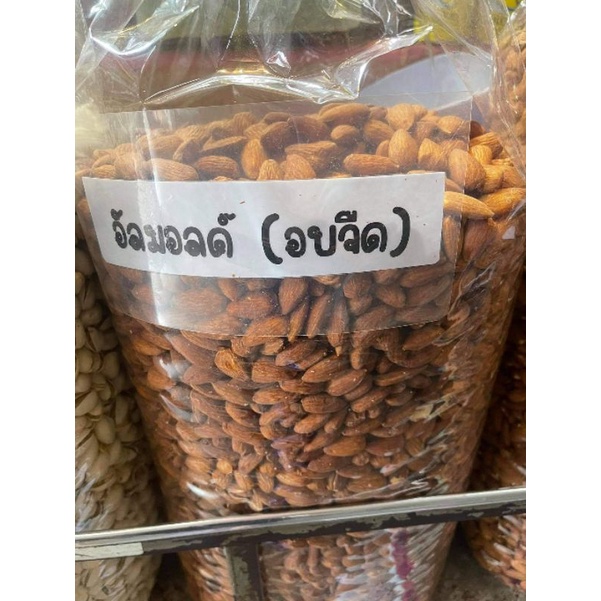 พร้อมส่ง-อัลมอนด์-almond-อบพร้อมทาน-อบใหม่-อร่อยทุกออร์เดอร์