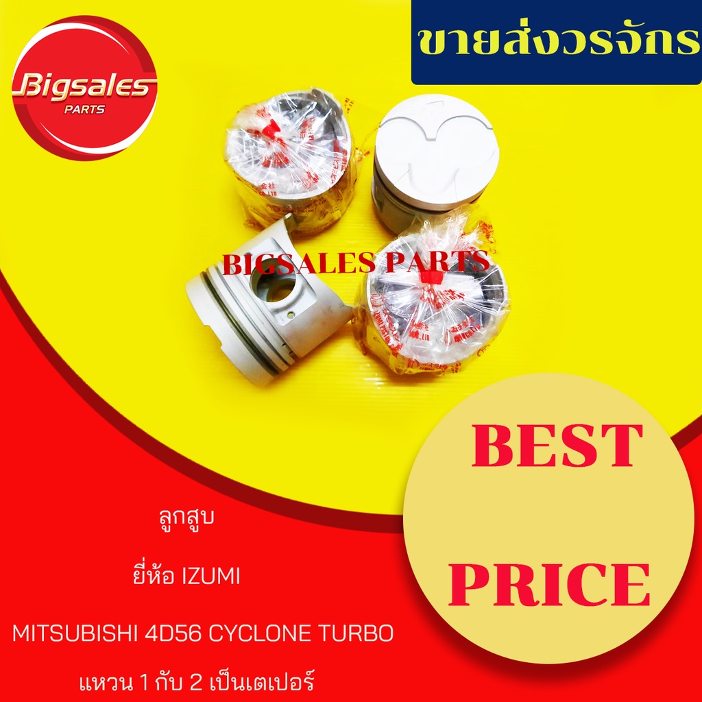 ลูกสูบ-mitsubishi-4d56-turbo-cyclone-ร่องเหล็ก-ยี่ห้อ-izumi-แหวน1กับ2เป็นเตเปอร์-ขายเป็นชุด