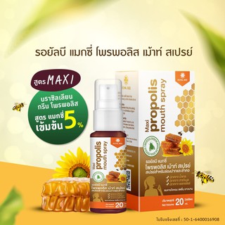 Royal bee Maxi Propolis mounth spray  รอยัลบี แมกซี่ โพรพอลิส เม้าท์ สเปรย์ สูตร MAXI สเปรย์สำหรับช่องปากและลำคอ 20 ml