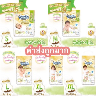 ลด15% โค้ด 15DD12 Mamypoko Pants Organic กางเกงผ้าอ้อมมามี่โพโค แพ้นส์ ออร์แกนิค 1 ห่อ