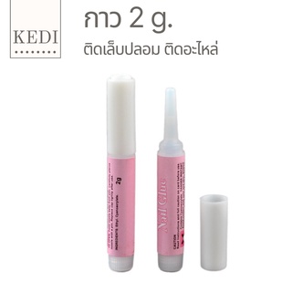 ภาพขนาดย่อของภาพหน้าปกสินค้ากาว กาวติดเล็บปลอมขนาด 2g จากร้าน kaodeebypae บน Shopee