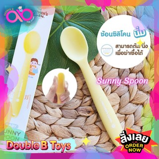 Mothers Corn ช้อนป้อนอาหารเด็ก ช้อนซิลิโคน Sunny Spoon สามารถต้ม นึ่ง เพื่อฆ่าเชื่อได้ วัสดุทำจาก Silicone Food Grade