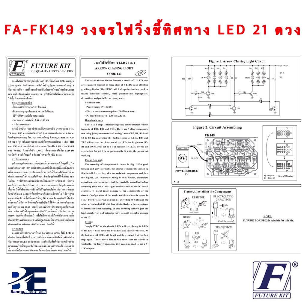 future-kit-fa149-fk149-วงจรไฟวิ่งชี้ทิศทาง-led-21-ดวง-fa149-fk149