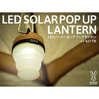 DoD L1-427-TN LED Solar Pop Up Lantern โคมไฟ ดีโอดี