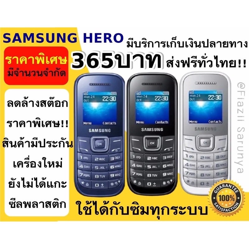 ส่งฟรี-มือถือปุมกด-ซัมซุงฮีโร่-มือถืออาม่า-ปุ่มกดคนแก่-samsung-hero