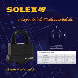 กุญแจ Solex (กันน้ำ) รุ่นLM -Water Proof Padlock ขนาด40-65mm.