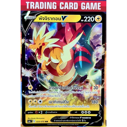 พัจจิรากอน V RR การ์ดโปเกมอน Basic [Pokemon] | Shopee Thailand