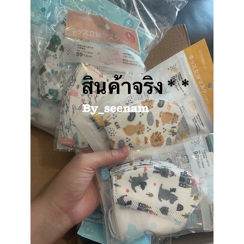 พร้อมส่ง-greennoseแมสเด็ก4ขวบ