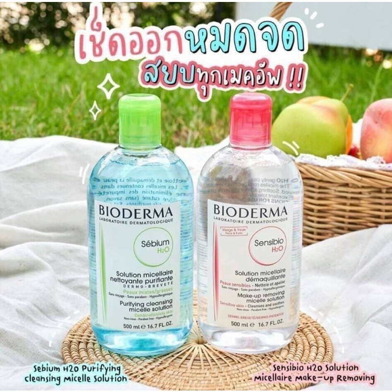 พร้อมส่ง-bioderma-sebium-h2o-ขนาด500ml