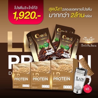ภาพหน้าปกสินค้า🔥(ส่งฟรี)โปรตีน LD.แบรนด์แม่ตั๊ก ทานได้ 1 เดือนลด5-10กิโล โปรตีน3กล่อง+โกโก้3กล่อง+แก้วปั่น1ใบ🔥ของแท้พร้อมส่ง ที่เกี่ยวข้อง