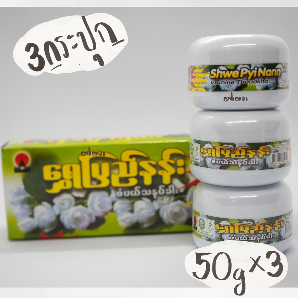 แป้งพม่าสูตรดอกมะลิ-กลิ่นดอกมะลิ-แป้งทานาคา-50gx3กระปุก-ของแท้100-แป้งพม่า-แป้งทานาคา-ทานาคาพม่า-ทานาคาแท้