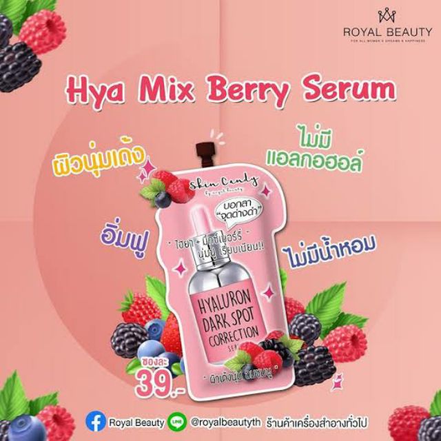 1กล่อง-145-บาท-skin-candy-hya-mix-berry-serum-by-royal-beauty-สกินแคนดี้-ไฮยาเซรั่ม-8-กรัม