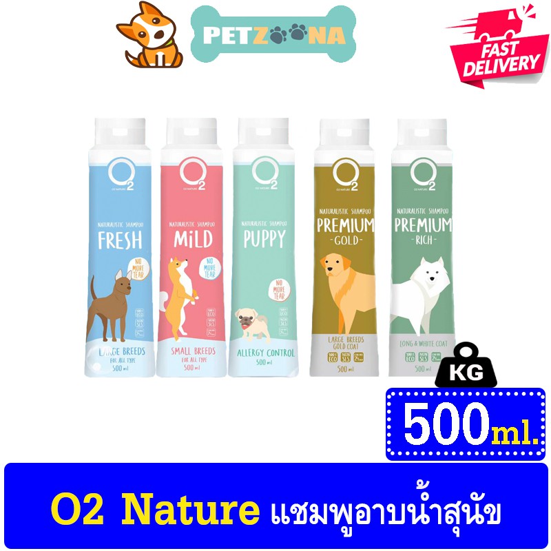 O2 Shampoo แชมพูสุนัข ดับกลิ่นและลดการหลุดร่วงของขนสุนัข บรรเทาและลด ...