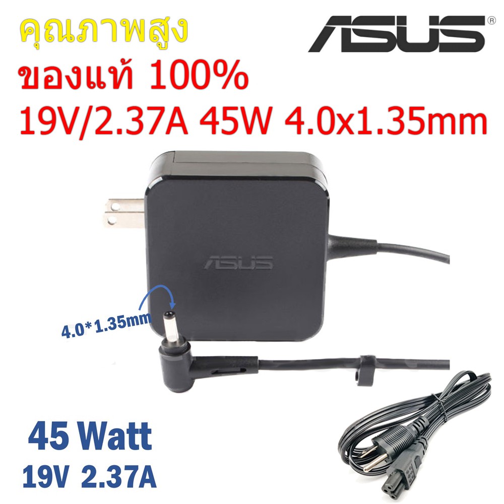 ภาพหน้าปกสินค้า(ส่งฟรี ประกัน 1 ปี) Asus Adapter 19V/2.37A 45W หัวขนาด 4.0*1.35mm สายชาร์จ เอซุส อะแดปเตอร์ (Asus006)