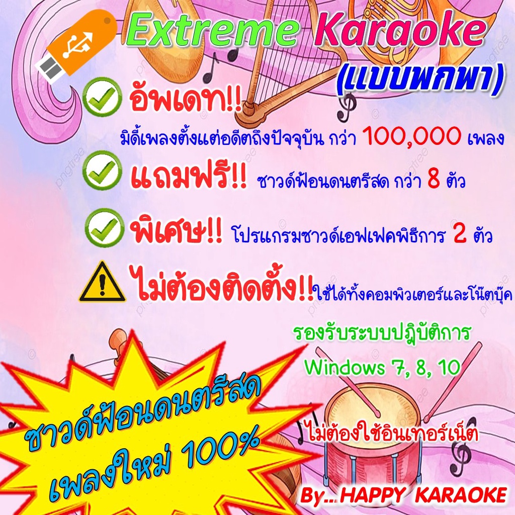 EXTREME KARAOKE 2024 คาราโอเกะ อัพเดตล่าสุด เดือนมิถุนายน 2567 แถม